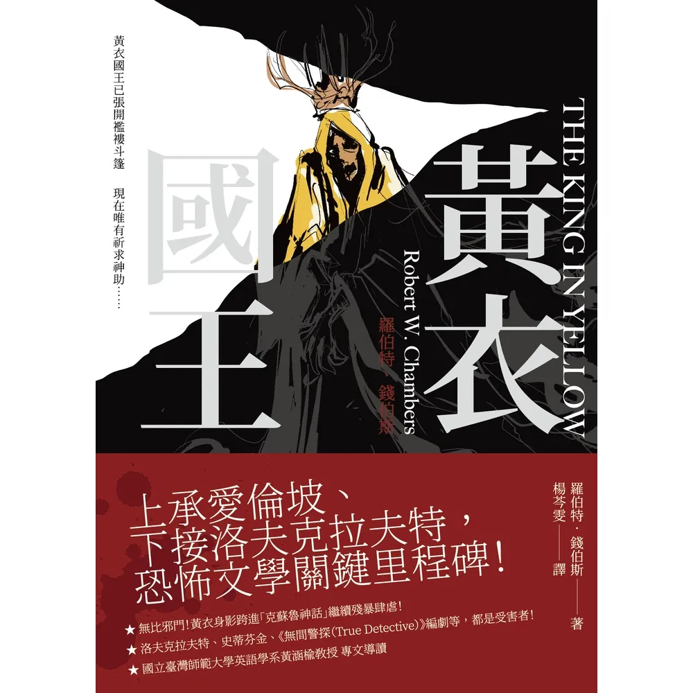【momoBOOK】黃衣國王(電子書)