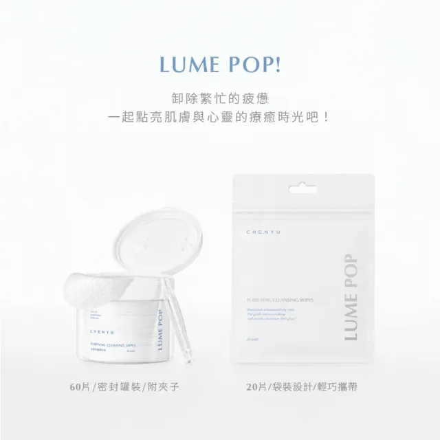 【辰昱】辰昱LUME POP光潤淨膚卸妝棉20入/共五袋