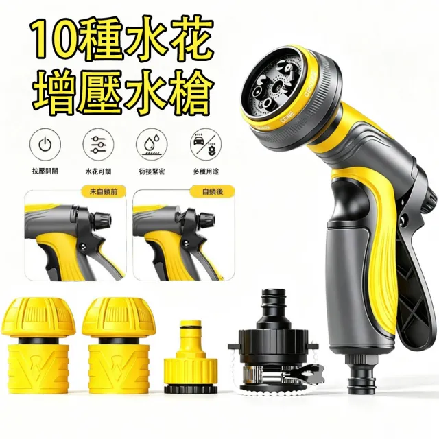 【MUAN】金屬高壓洗車園藝噴槍(10段水型/強力增壓水槍/澆花噴槍/花灑噴頭/洗車清潔/園藝工具)