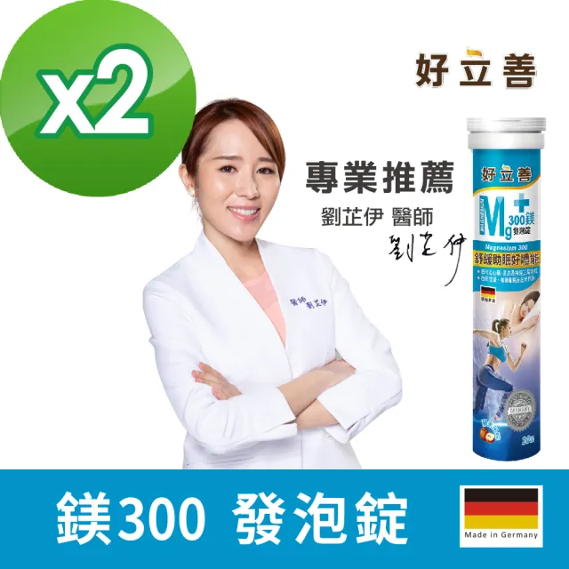 【Heilusan 好立善】鎂300發泡錠20錠 2入組(蘋果口味 幫助入睡.舒緩放鬆)