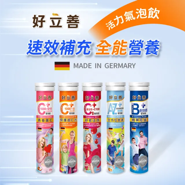 【Heilusan 好立善】機能保健系列發泡錠任選單入組 20錠*1(B群 PLUS/C1000+硒/Q10+生物素/AtoZ/蔓越莓)