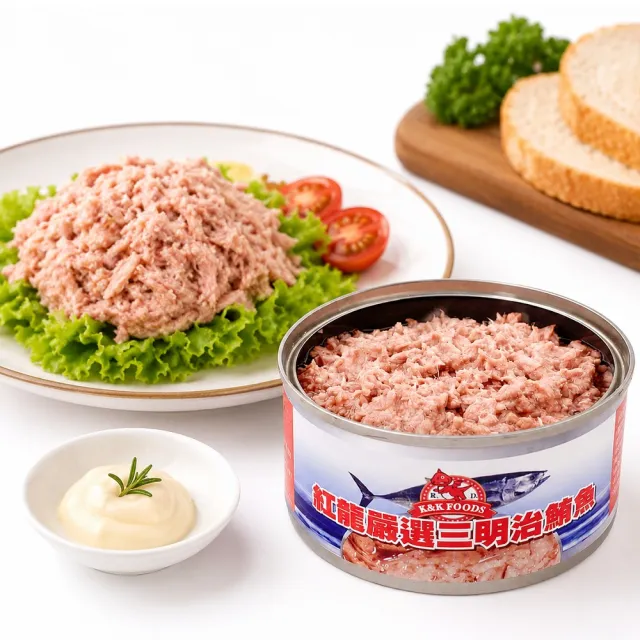 【紅龍】三明治鮪魚罐頭185g/罐 24/箱  2箱組合(地震包  防災食品 露營)