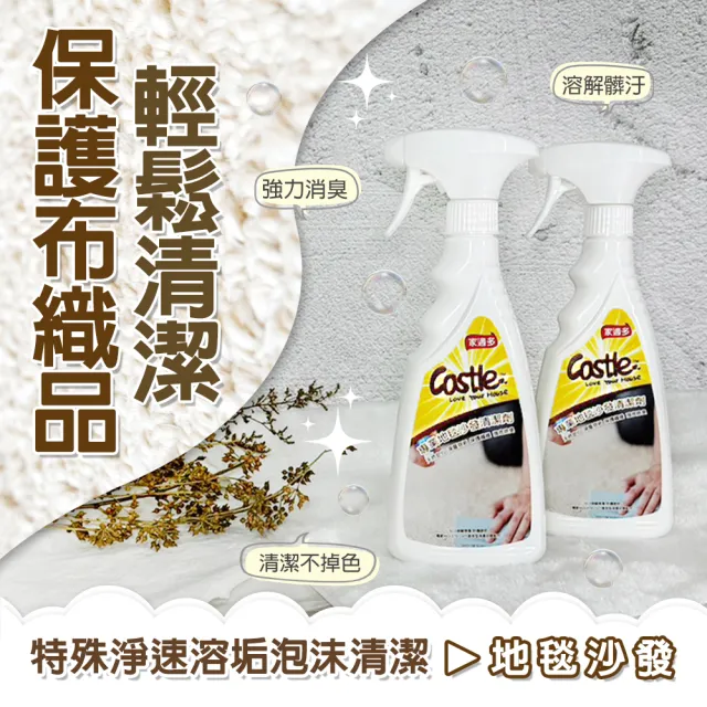 【CASTLE 家適多】專業地毯沙發清潔劑2000ml+500mlx2瓶(布沙發/椅墊/車用座椅/免水洗/深層去漬/織品清潔)