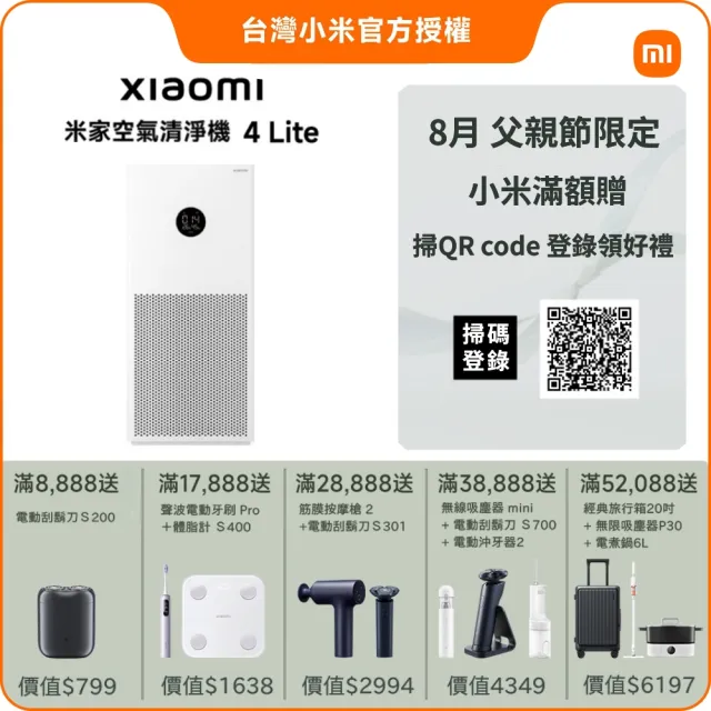 【小米】Xiaomi 空氣清淨機 4 Lite(小米官方授權代理/7-11坪適用/一年保固/米家APP/AC-M17-SC)