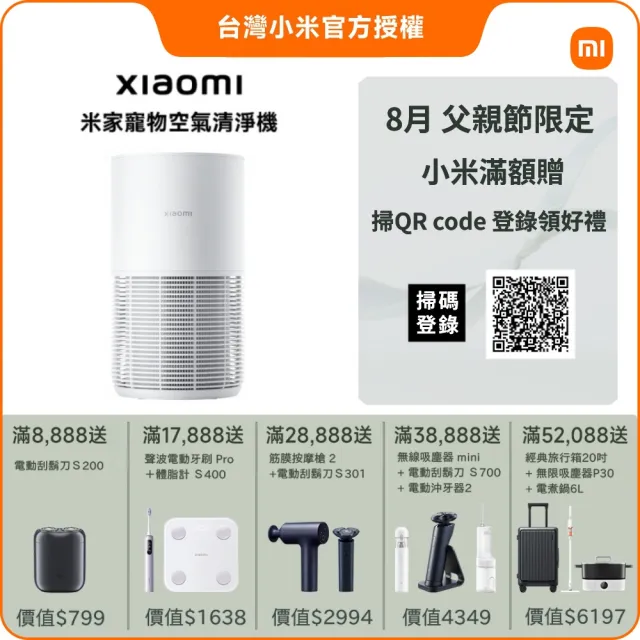 【小米】Xiaomi米家寵物空氣清淨機(小米官方授權代理/5-7坪適用/一年保固/米家APP/AC-M30-SC)