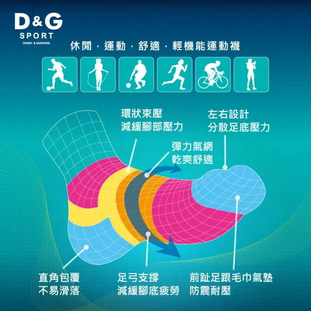 【D&G】6雙組-透氣避震足弓男襪(D398運動襪)