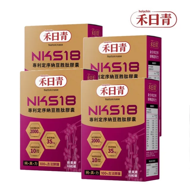 【holychin 禾日青】NKS18專利定序納豆胜肽膠囊240粒(其他規格)