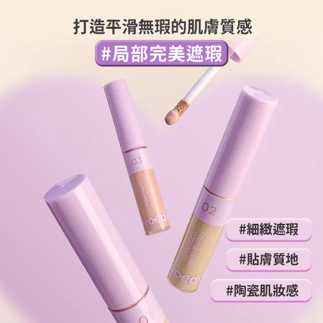 【twoedit】完美底妝組(水光定妝噴霧100ml+精華妝前乳30ml+無痕遮瑕膏5g)