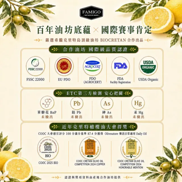 【FAMIGO】法米戈 希臘原裝 檸檬共萃特級初榨橄欖油 500ml (涼拌/沙拉/生飲/酸度小於0.3%/Koroneiki品種)