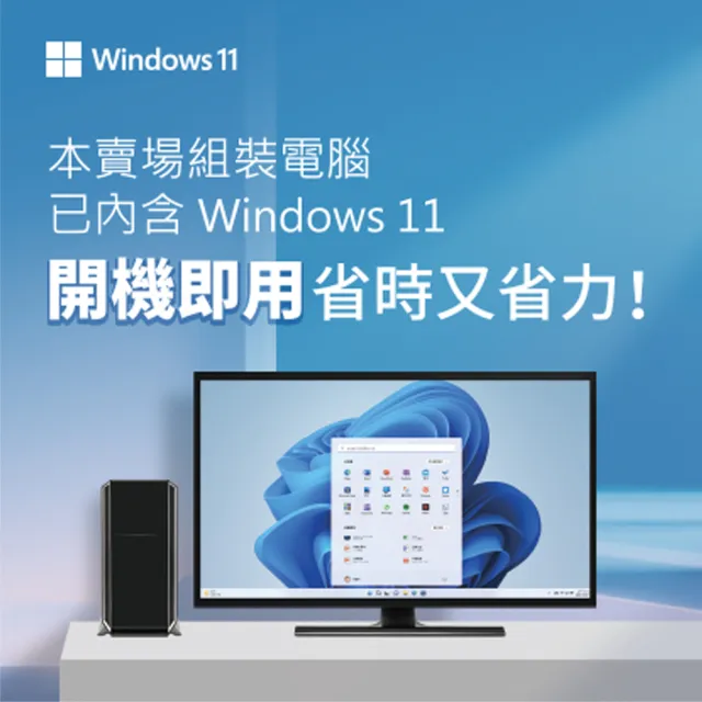 【技嘉平台】I5十核Win11{鹿聽松W}超值效能文書機(I5-14400/B760/16G D5/1TB)