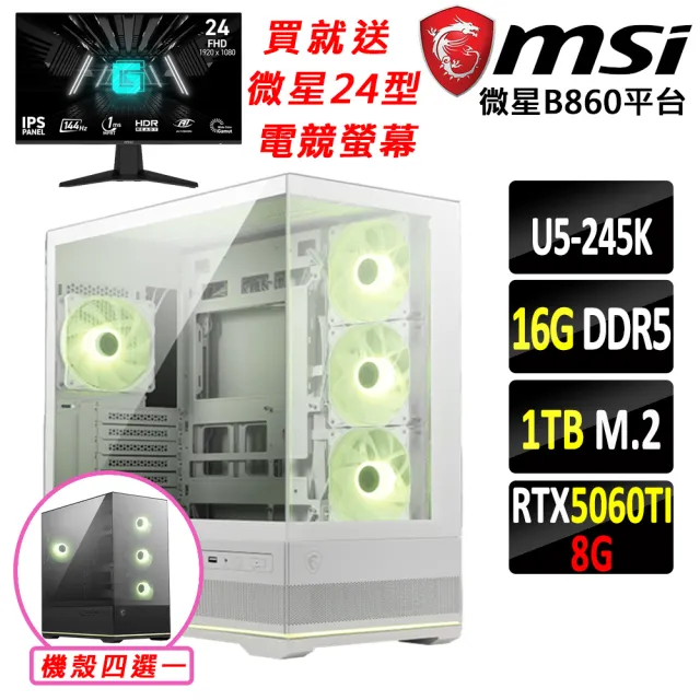 【微星平台】U5 十四核 RTX 5060Ti {合歡米}電競機(U5-245K/B860/16G D5/1TB)