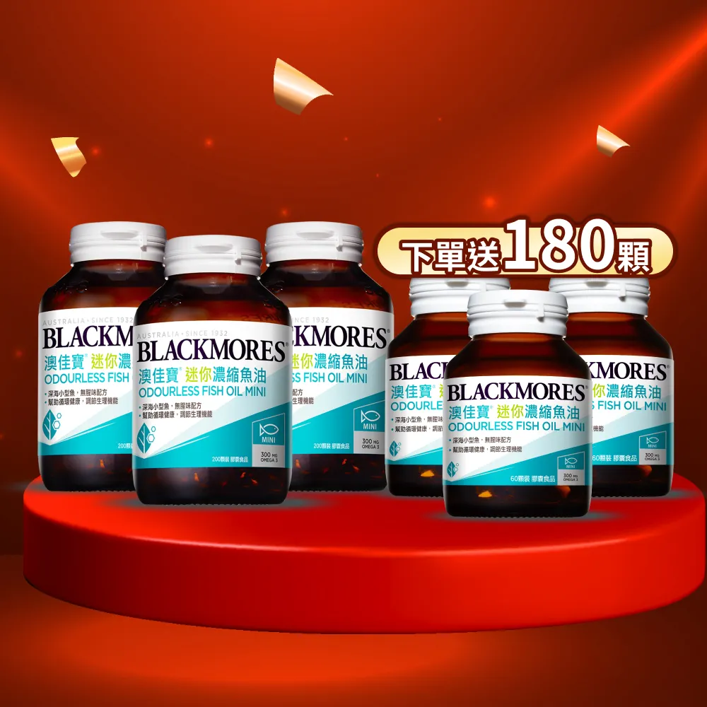 【BLACKMORES 澳佳寶】迷你濃縮魚油 3入組(共600顆 孫語霙營養師代言 添加維生素E rTG形式★) 88父親節