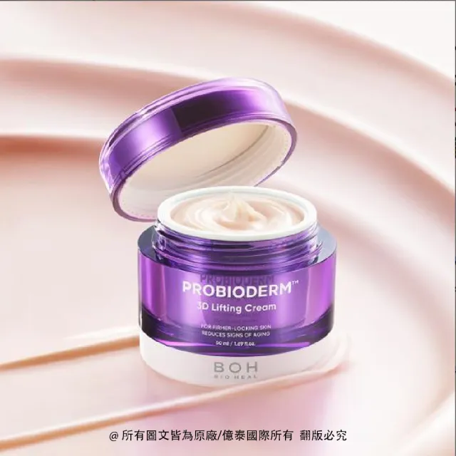【BOH】百析珀 官方直營 3D 全方位緊實益生菌面霜2件組(50ML+50ML)