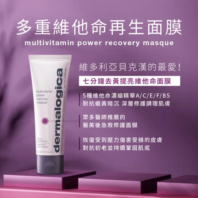 【dermalogica 德卡】熬夜透亮雙星組(多維面膜75ml+精微亮顏素13g/急救暗沉 改善毛孔 醫美修護 德美樂嘉)