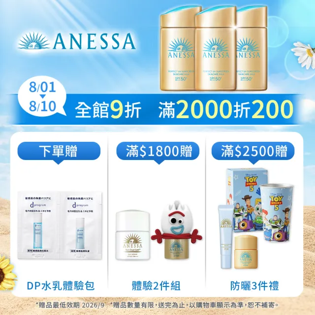 【ANESSA 安耐曬】妝前防曬水凝乳2入超值組（膠原保濕/美肌潤色任選）