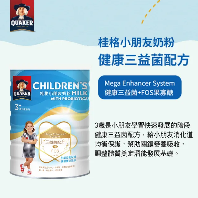 【QUAKER 桂格】三益菌小朋友奶粉 1500g*6罐(4號 3-10歲幼童適用)
