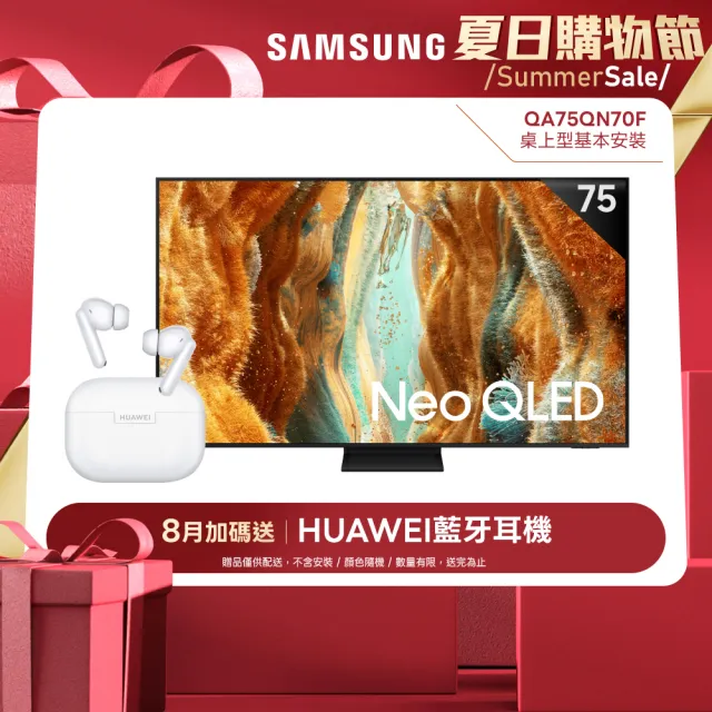 【Samsung 三星】75型 4K Neo QLED 144Hz Mini LED AI智慧顯示器 75QN70F(QA75QN70FAXXZW)
