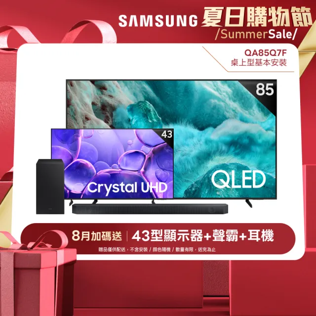 【Samsung 三星】85型 4K QLED AI 智慧顯示器 85Q7F(QA85Q7FAAXXZW)