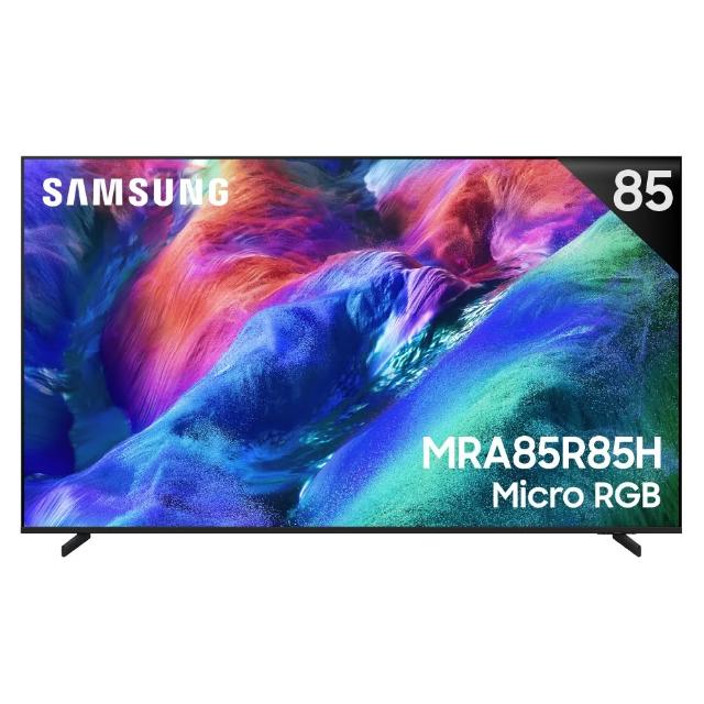 【Samsung 三星】85型 4K 144Hz Micro RGB AI智慧顯示器 MRA85R85HAXXZW 含基本安裝 85R85H