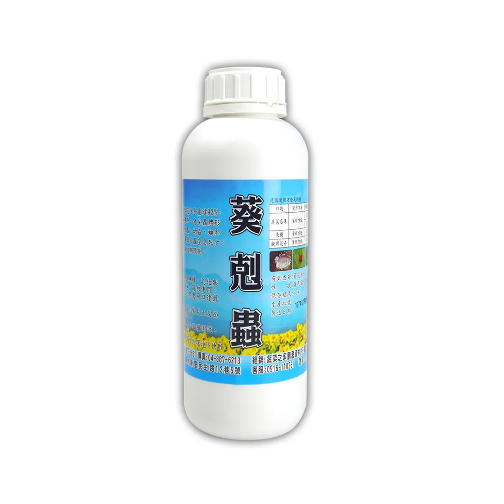 【蔬菜工坊】葵剋蟲500ml(葵花油乳液.葵無露)