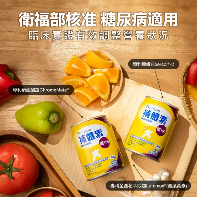 【補體素】鉻100無糖不甜即飲 237mlx24罐 糖尿病適用、低GI、鉻有助醣類正常代謝(杜柏村院長推薦)