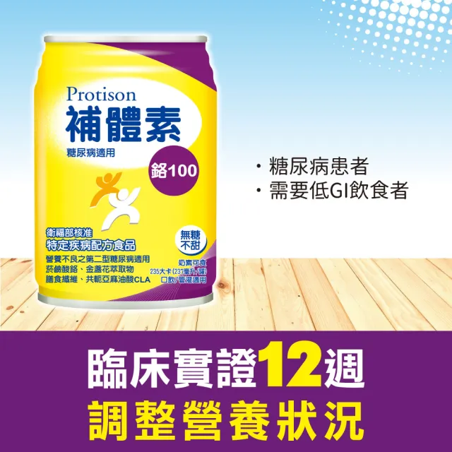 【補體素】鉻100無糖不甜即飲 237mlx24罐 糖尿病適用、低GI、鉻有助醣類正常代謝(杜柏村院長推薦)