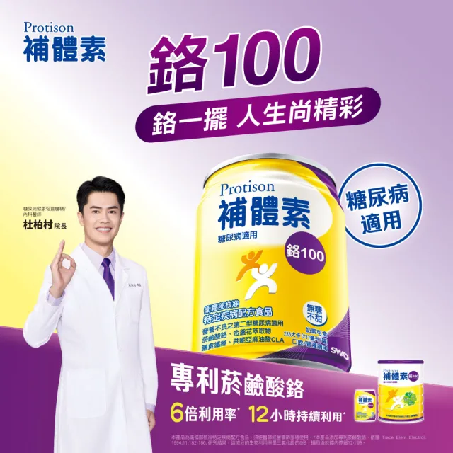 【補體素】鉻100 780公克 糖尿病適用、鉻有助醣類正常代謝、口飲/管灌適用(杜柏村院長推薦)
