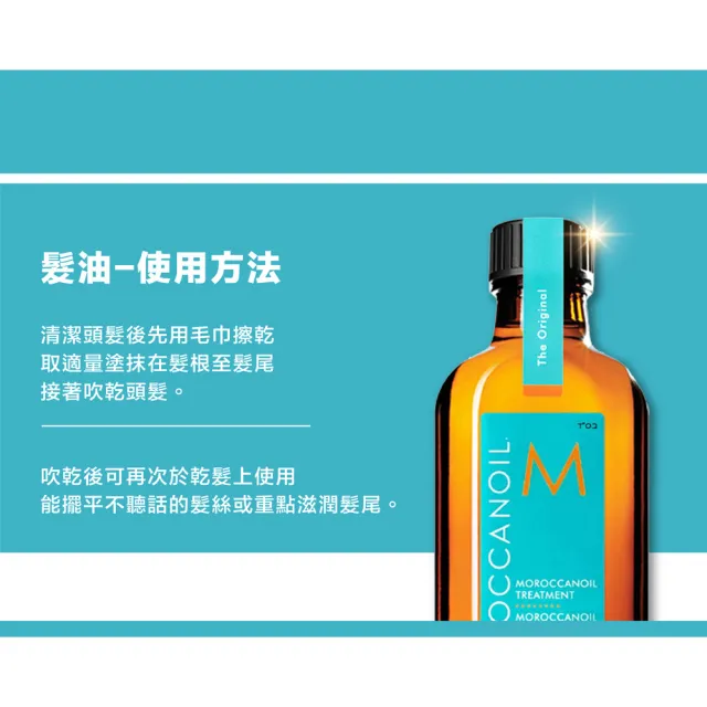 【摩洛哥優油】優油100ml送200ml(官方直營/護髮油/護髮/髮油/MOROCCANOIL)