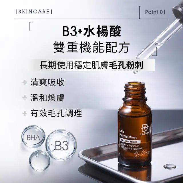 【Dr. May 美博士】升級回歸！專業B3水楊酸精華10ml(3入組)