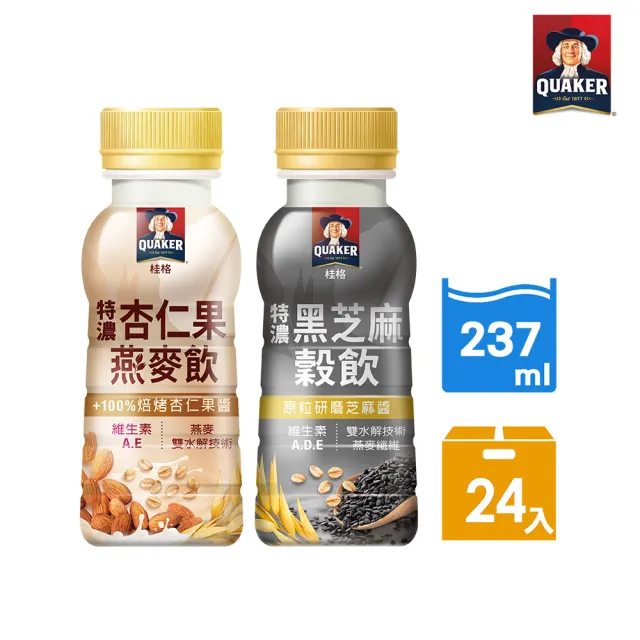 【QUAKER 桂格】特濃穀物飲/燕麥飲237mlx2盒(共24瓶黑芝麻/杏仁果)(中元普渡拜拜)