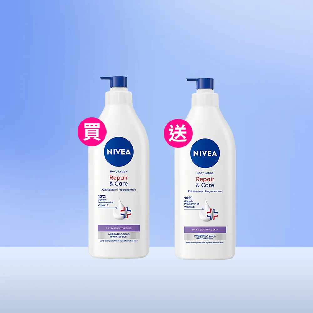 【NIVEA 妮維雅】買1送1★極潤低敏修護乳液-無香版500ml(身體乳液/溫和舒緩/乾燥敏感)