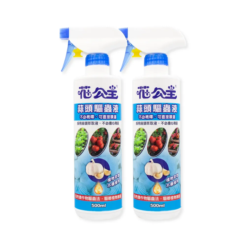 【花公主】蒜頭驅蟲液 500ml 2入組(驅蟲/驅離蚯蚓、螞蟻、毛毛蟲、蚜蟲)