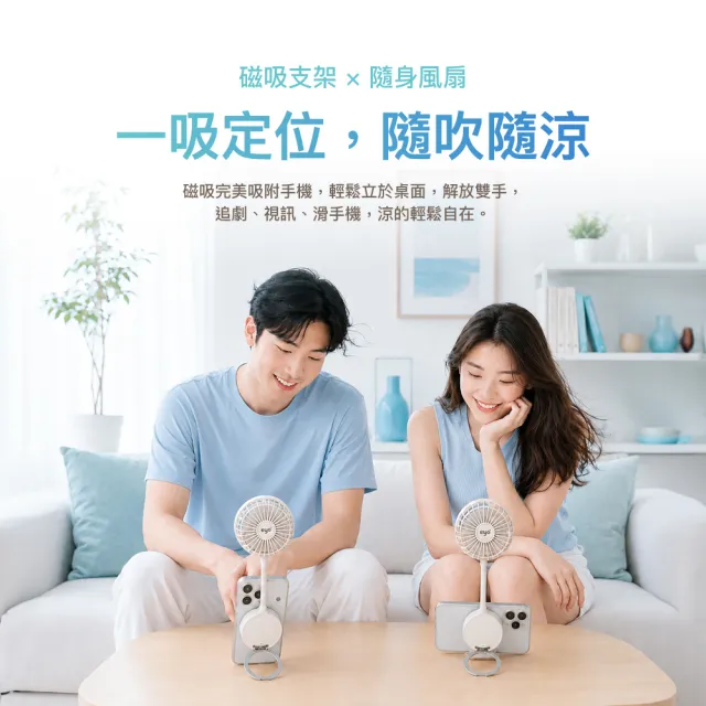 【eyo】大通 磁吸風扇 手持風扇 隨身風扇 磁吸手機 Type c充電 可上飛機 自由彎折 視訊 追劇(ECF-M100W)