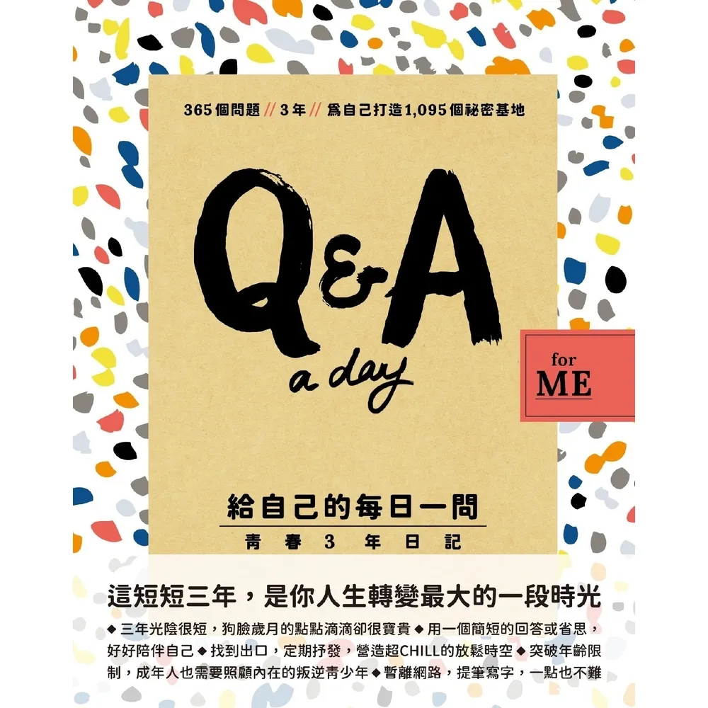 【momoBOOK】【Q&A a Day for Me】給自己的每日一問：青春3年日記(電子書)