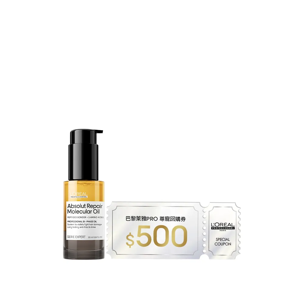 【L’OREAL 巴黎萊雅PRO】瞬順搖搖油 絲漾博鏈鍵分子欣生髮油 30ml (沙龍級鍍膜/受損修復/極致光澤)