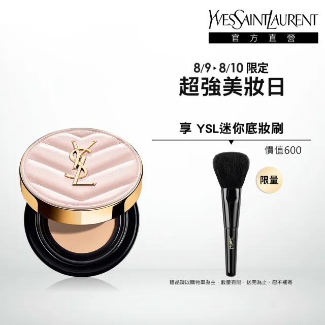 【YSL】官方直營 超模光感精華水氣墊SPF50+/PA++++ 12g(粉紅氣墊/防曬/任選1款)