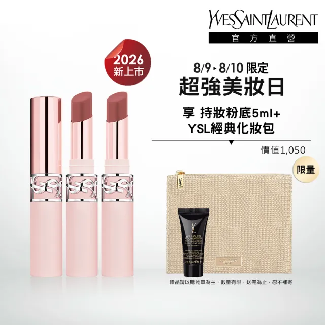 【YSL】官方直營 情挑裸吻煙霧唇膏2入組(新品上市/任選二款/霧面)