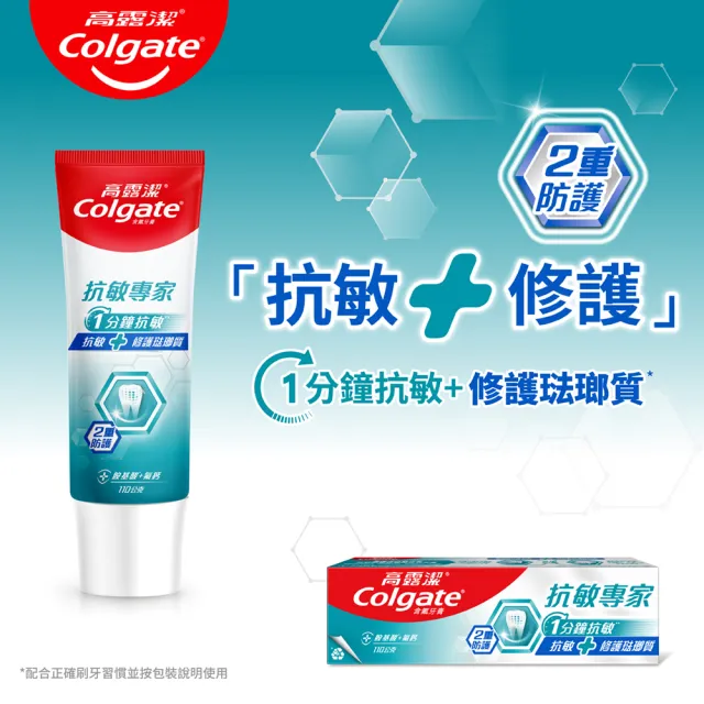 【Colgate 高露潔】抗敏專家牙膏110gX10(抗敏感/抗敏護齦雙效/高效亮白/牙齦護理/修復琺瑯質/全面防護)