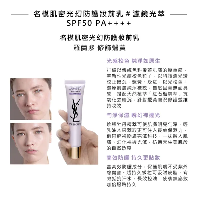 【YSL】官方直營 超模光感無瑕底妝組(粉氣墊12g +妝前乳40ml)