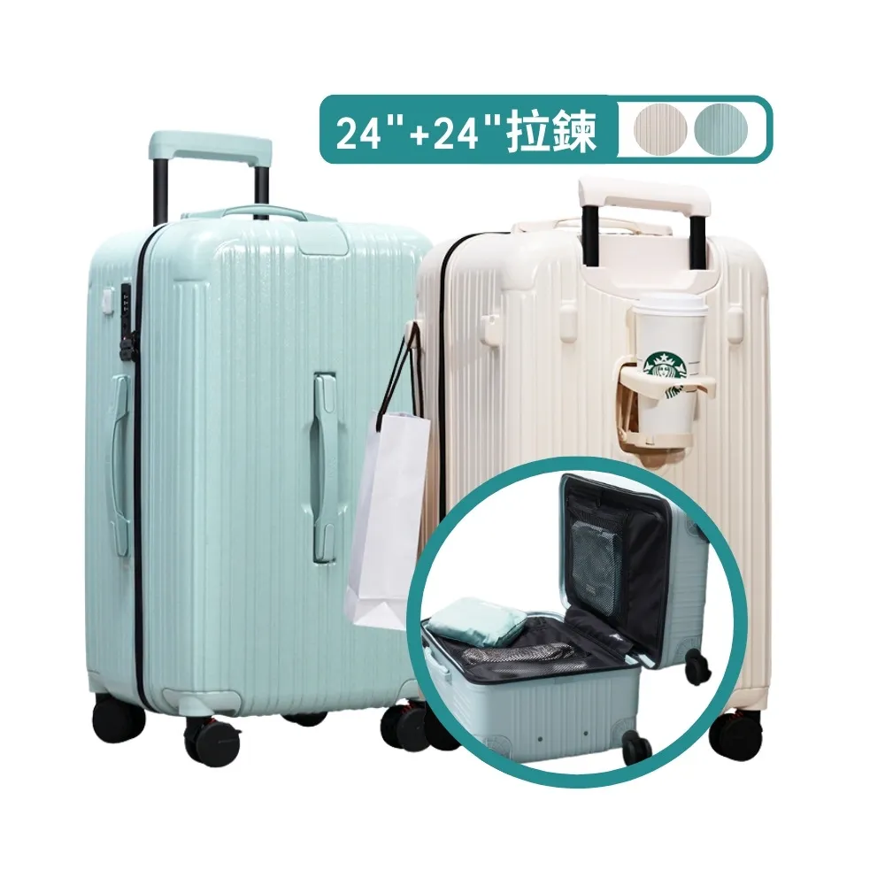 【Arlink】2入組 24吋 3:7胖胖行李箱 旅行箱(行李箱24吋/胖胖箱/拉桿箱/行李箱套/防爆拉鍊行李箱)