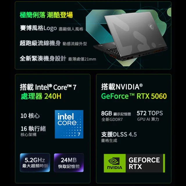 【MSI 微星】15.6吋 Core7 RTX5060 電競筆電(Cyborg 15 Max/Core 7-240H/16G/512G SSD/W11/C2WF-007TW