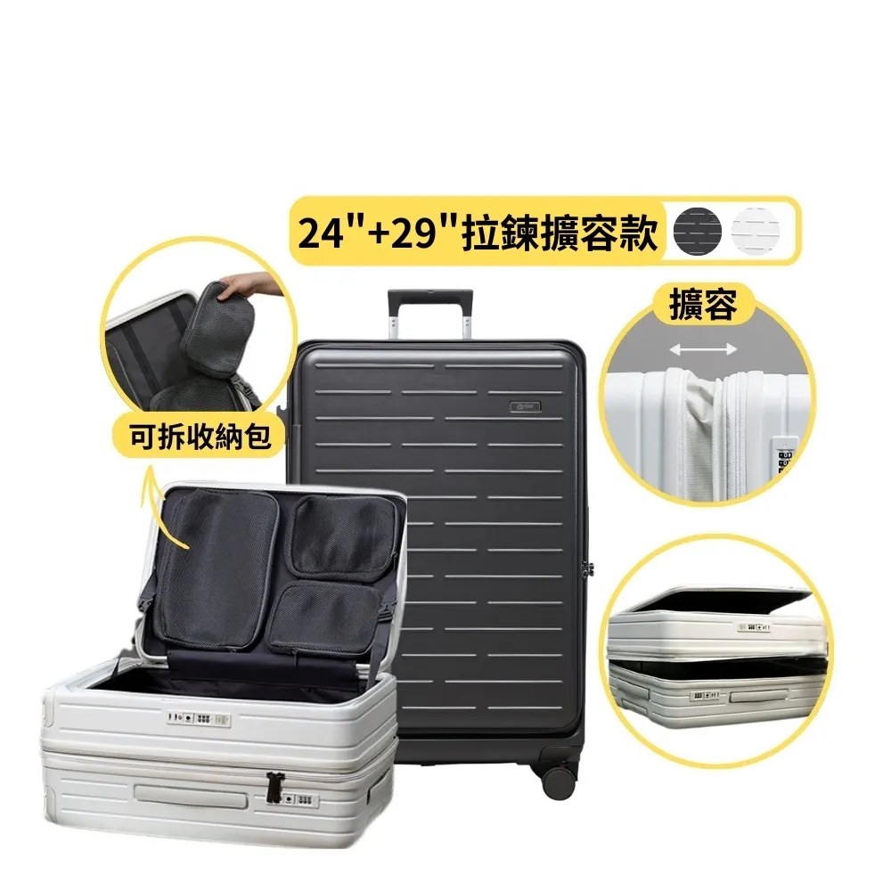 【Arlink】百變箱 24+29吋 上掀式行李箱 1:9+55 雙開行李箱(可擴充行李箱/行李箱保護套/行李箱29)