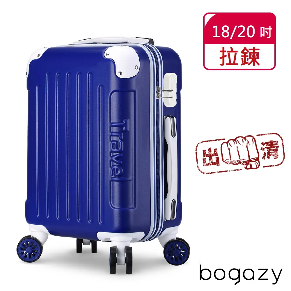 【Bogazy】破盤出清 18吋/20吋/25吋超輕量行李箱(出清品)