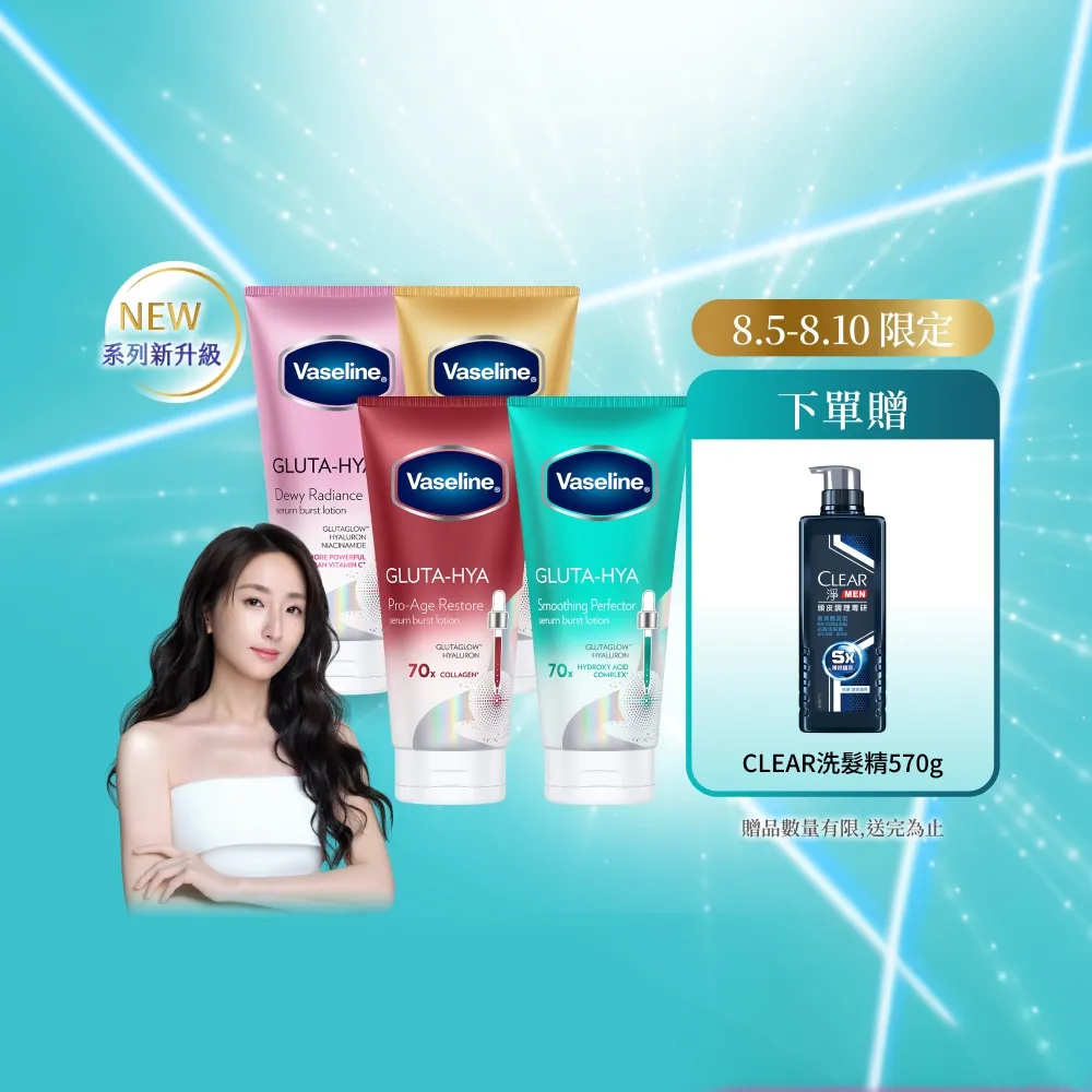 【Vaseline 凡士林】精華凝乳 300ml-3入新版