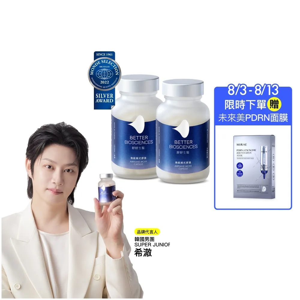 【好好生醫】飛航模式膠囊二入組 有感幫助入睡60顆/盒（父親節限時優惠、幫助入睡、專利番紅花萃取、鎂）