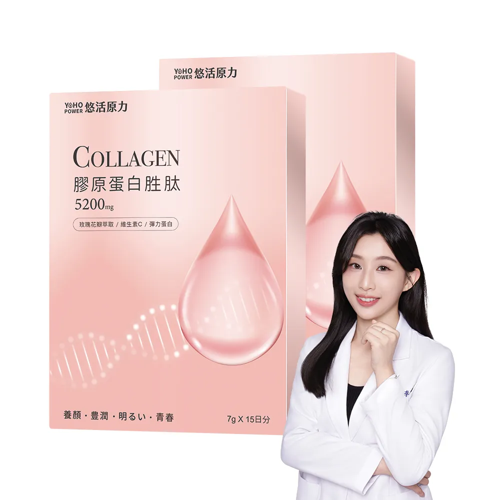 【悠活原力】悠活煥妍膠原蛋白精華粉x2盒(15包/盒 共30包 維生素C 膠原蛋白胜 玻尿酸)