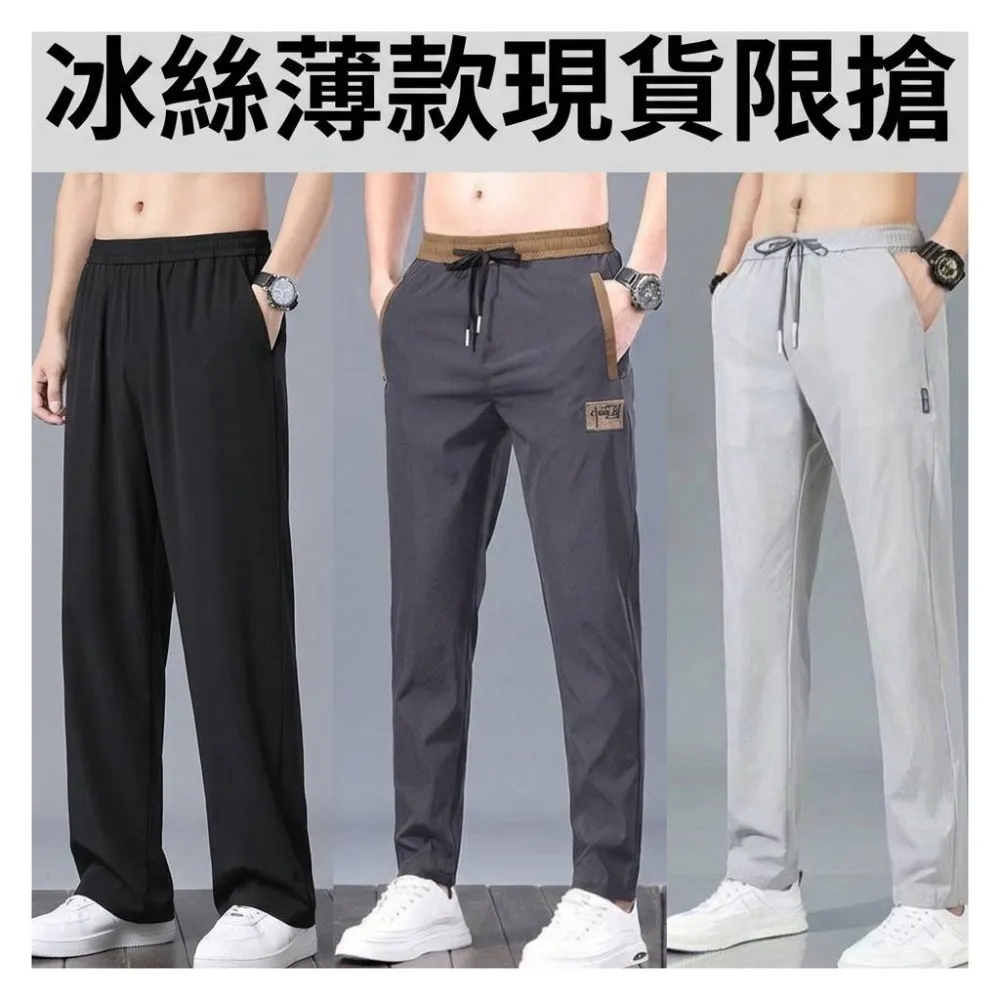 【巴黎精品】現貨限搶 冰絲長褲寬鬆闊腿褲彈力休閒西裝褲(夏季薄款運動速乾男褲子7款b1a33)