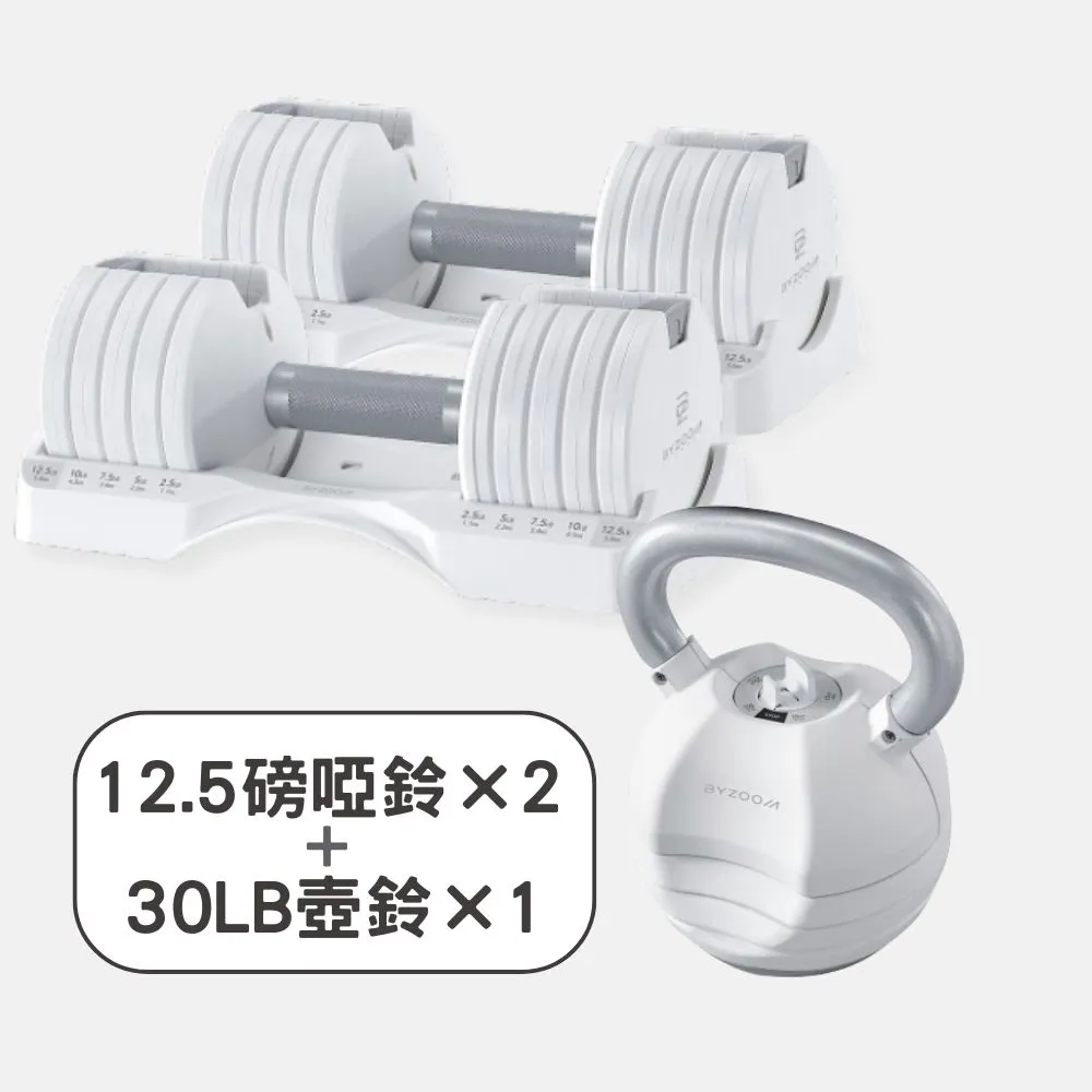 【BYZOOM FITNESS】Pure Series可調式啞鈴12.5lb/約5.6kg 雙入+(30LB) 可調式壺鈴 白