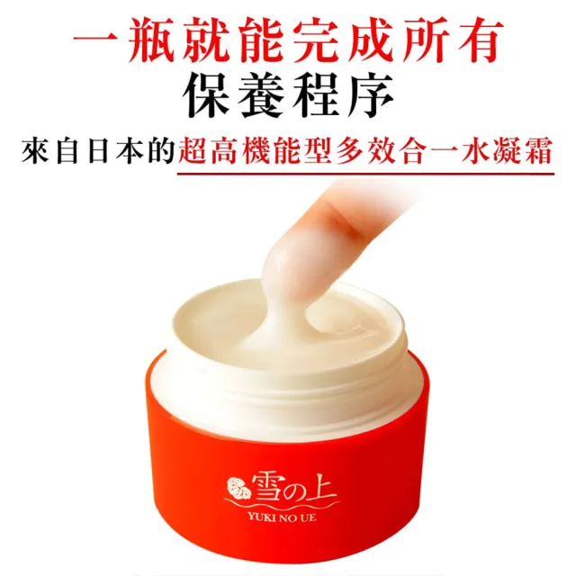 【YUKINOUE 雪之上】全效合一水凝霜(80g X 3入瓶裝)