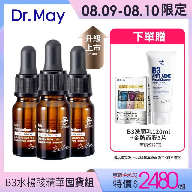 【Dr. May 美博士】升級回歸！專業B3水楊酸精華10ml(3入組)